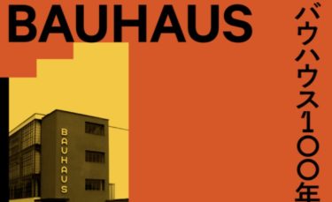 バウハウス100年映画祭　名古屋シネマテーク　１月11日から
