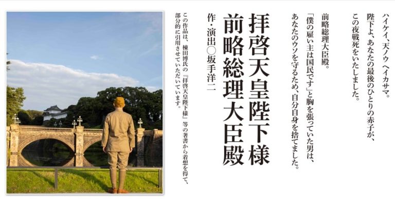 燐光群 拝啓天皇陛下様 前略総理大臣殿 愛知県芸術劇場で11月24 25日に公演 Outermostnagoya 名古屋 アート 舞台 映像