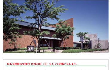 杉本美術館」（愛知県美浜町）が2021年10月末で閉館│OutermostNAGOYA