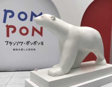 b*c様 フランソワ ポンポン オルセー美術館　クマ　親子　Ours blanc b*c様 フランソワ ポンポン オルセー美術館 クマ 親子 Ours blanc