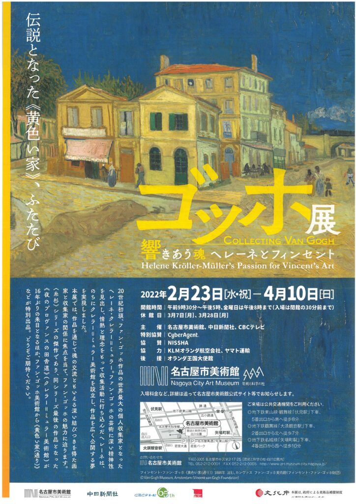 フィンセント•ファン•ゴッホ　黄色い家 フィンセント・ファン・ゴッホ 「黄色い家（アルルのゴッホの家