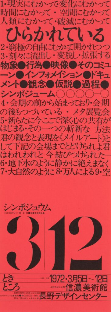 生誕100年 松澤宥(Matsuzawa Yutaka) 長野県立美術館で2月2日-3