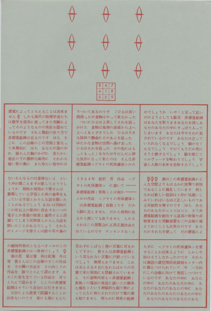 生誕100年 松澤宥(Matsuzawa Yutaka) 長野県立美術館で2月2日-3