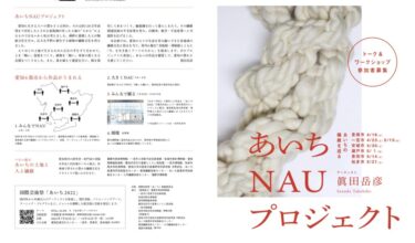 「あいち2022」眞田岳彦「あいちNAUプロジェクト《白維》」を7月4日から一宮市役所（愛知県）で先行公開