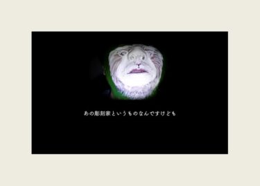 国際芸術祭「あいち2022」プレイベント　6月11日にアーティストの黒田大スケらが対談