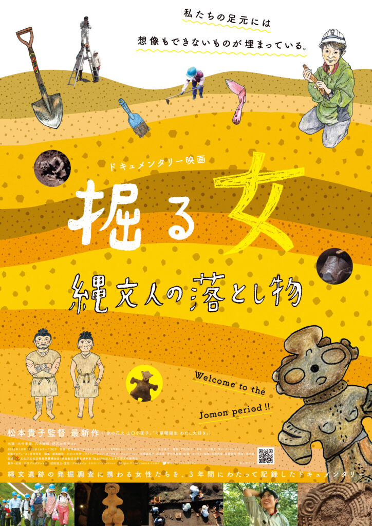 掘る女 縄文人の落とし物 名演小劇場 名古屋 で8月19日公開 Outermostnagoya 名古屋 アート 舞台 映像 掘る女 縄文人の落とし物 名演小劇場 名古屋 で8月19日公開 Outermostnagoya 名古屋 アート 舞台 映像