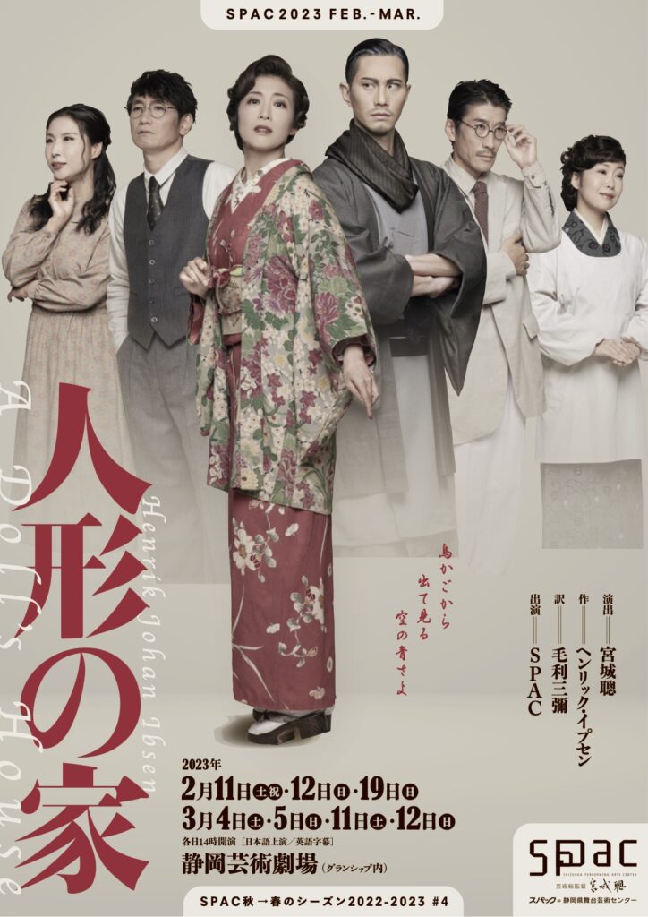 宮城聰SPAC芸術総監督による新作『人形の家』2月11日-3月12日に