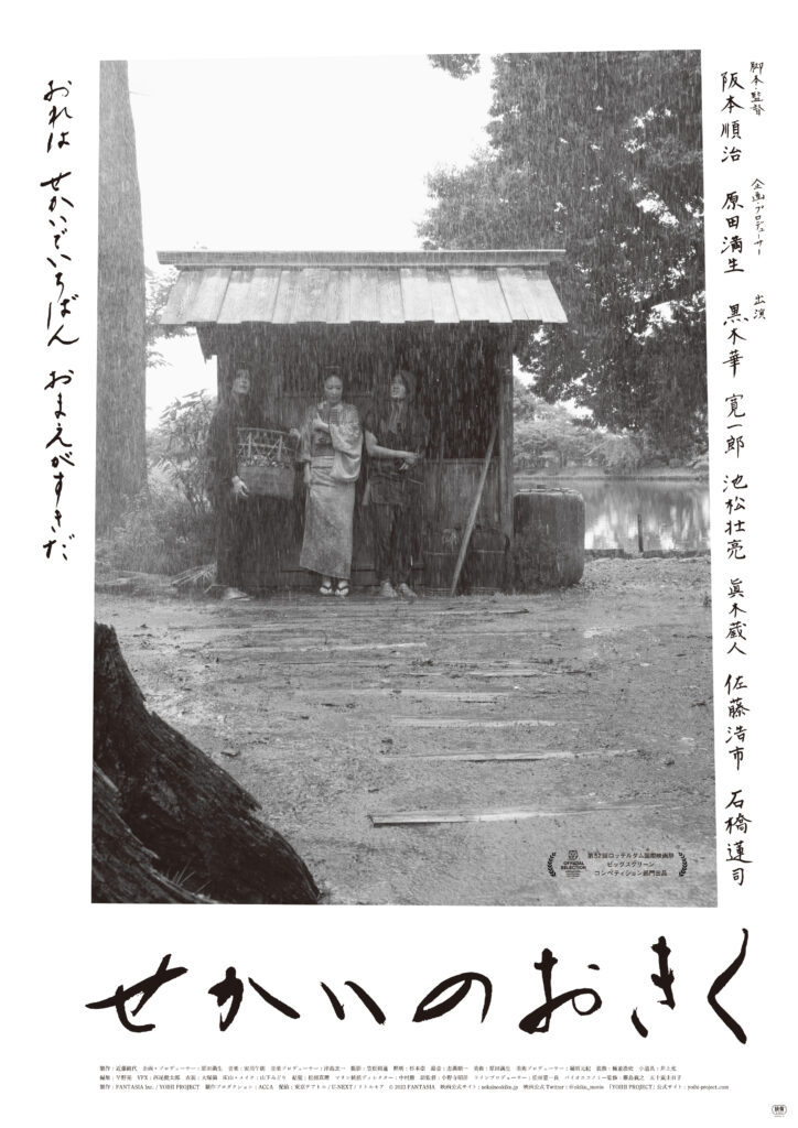本日お値下げ　黒木華　サイン入り映画ポスター　期間限定出品 黒木華主演、阪本順治監督最新作にしてYOIHI PROJECT第1弾作品