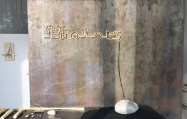 折原智江「生活のリハビリ」gallery N（名古屋）で2024年1月20日- 2月4日に開催