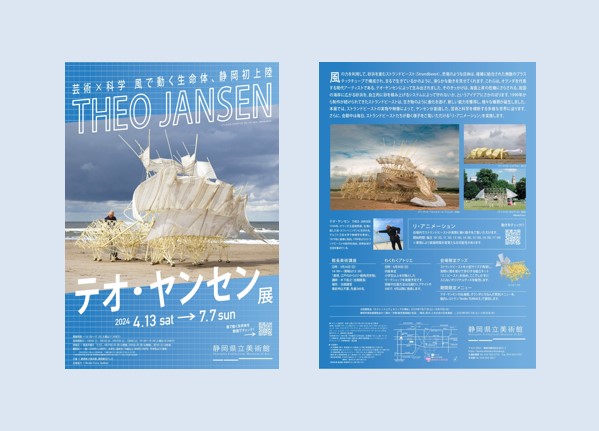 静岡県立美術館でテオ・ヤンセン展 2024年4月13日-7月7日