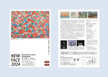 愛知県碧南市藤井達吉現代美術館で「NEW FACE 2024 新収蔵品展」2024年4月6日-5月12日に開催