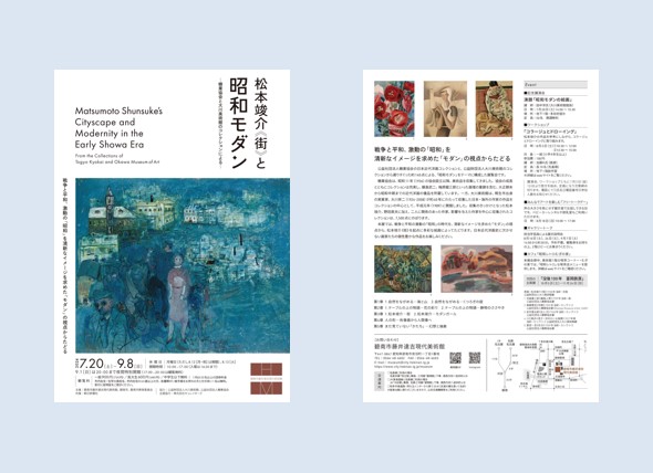 愛知県碧南市藤井達吉現代美術館で「松本竣介『街』と昭和モダン