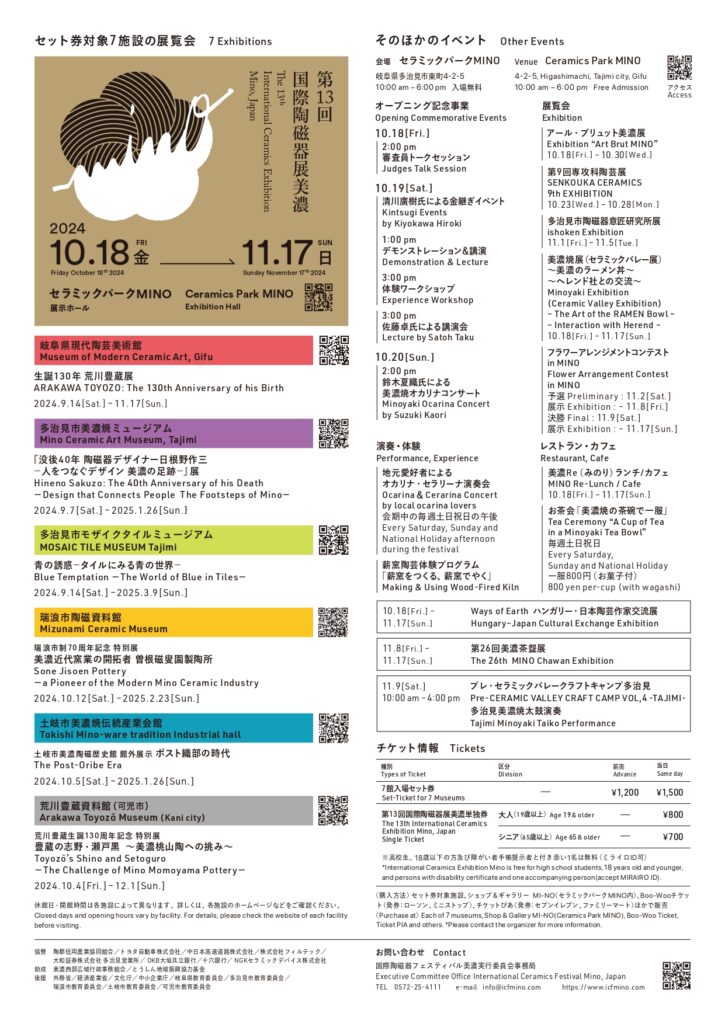 国際陶磁器フェスティバル美濃'24 セラミックパークMINO（岐阜県多治見