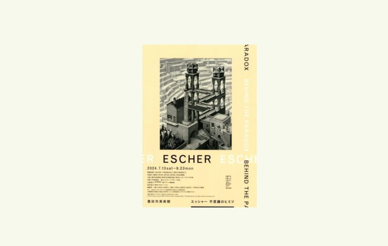 escher エッシャー 不思議のヒミツ」豊田市美術館で2024年7月13日‐9月23日に開催│OutermostNAGOYA  名古屋×アート,美術(展覧会),舞台,映像