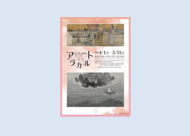 奈良美智展 2024-2025年開催│OutermostNAGOYA 名古屋×アート