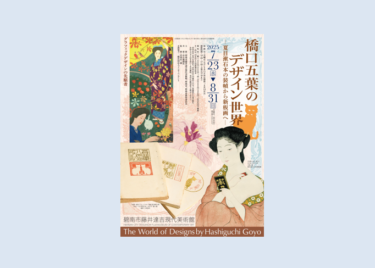堀江良一展│OutermostNAGOYA 名古屋×アート,美術(展覧会),舞台,映像