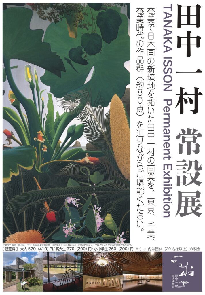 田中一村展 2025年-2026年開催│OutermostNAGOYA 名古屋×アート,美術