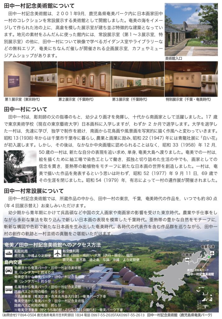 田中一村展 2026年開催│OutermostNAGOYA 名古屋×アート,美術(展覧会