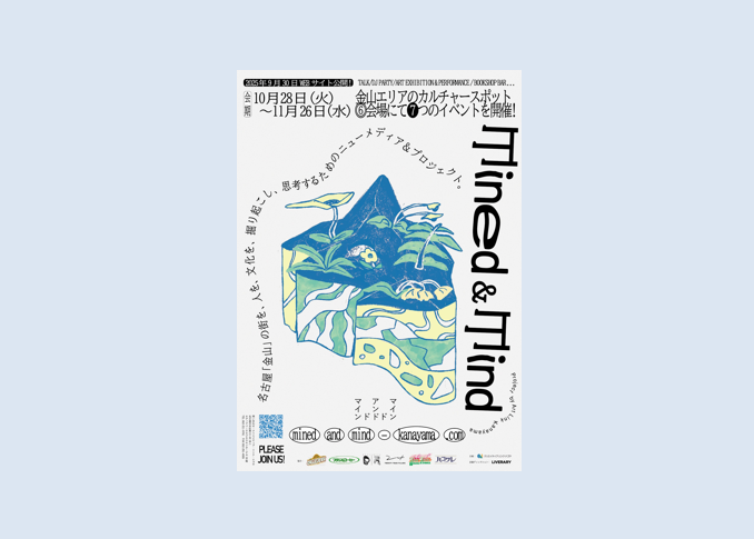 2025年10月│OutermostNAGOYA 名古屋×アート,美術(展覧会),舞台,映像