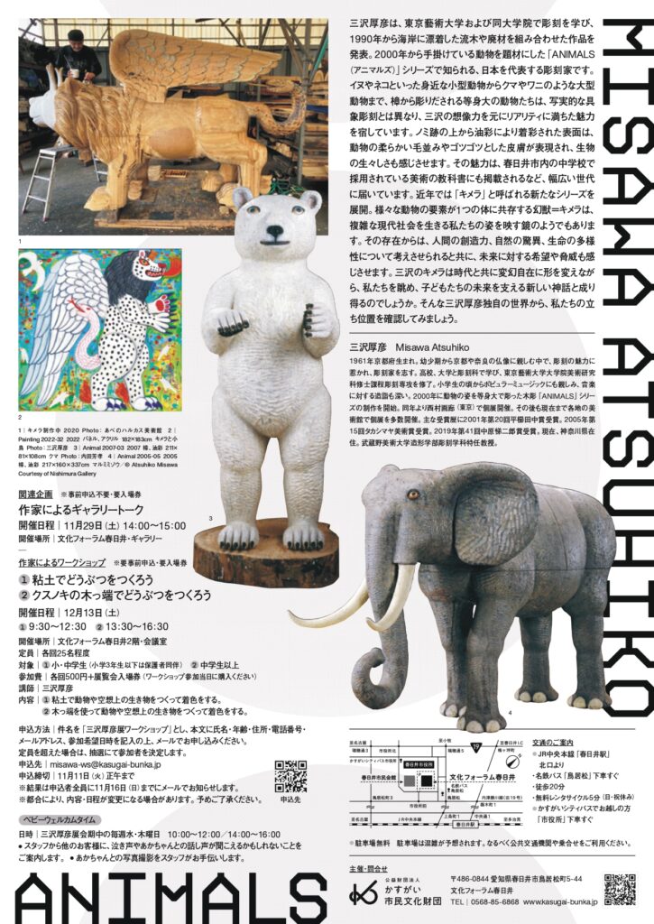 三沢厚彦 ANIMALS 彫刻と絵画 愛知・文化フォーラム春日井・ギャラリー
