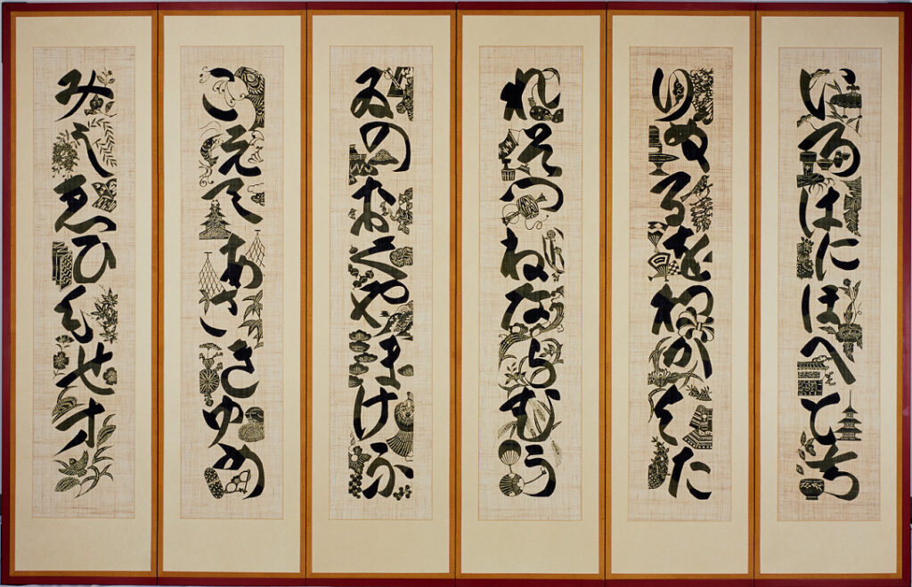 ふたつのコレクション展「芹沢銈介の仕事」「筆と言葉 杉本健𠮷と本多