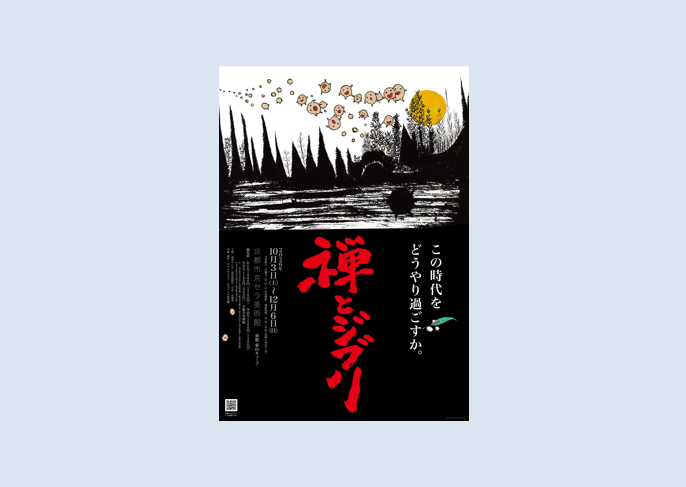 ジブリ作品と共鳴する禅の世界