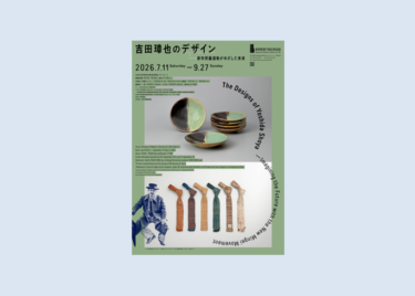 追悼 桑山忠明 先生 TADAAKI KUWAYAMA 名古屋画廊で2023年10月13-21日