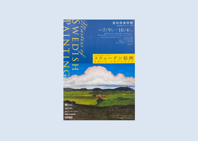 2026年5月22日│OutermostNAGOYA 名古屋×アート,美術(展覧会),舞台,映像
