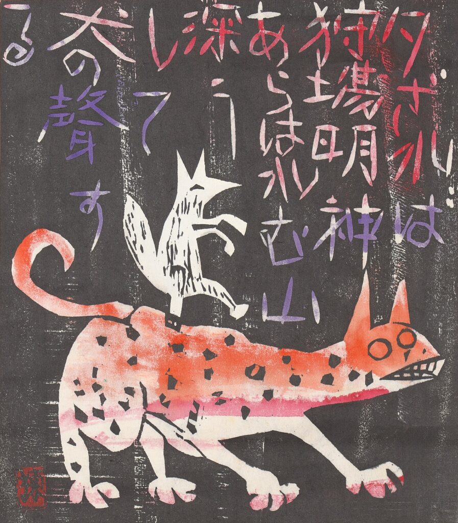 一挙公開 棟方志功」愛知・豊田市民芸館で開催 Ⅰ期2026年9月26日-11月